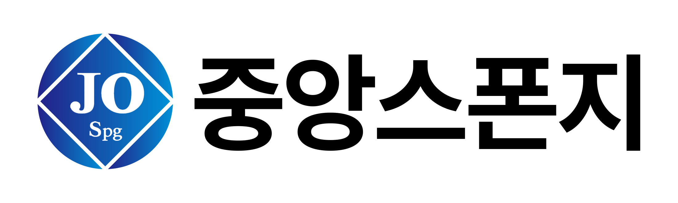 중앙스폰지